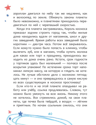 КосмоBYка  : сборник космических рассказов